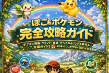 絶対買っちゃダメ！生成AIらしき「嘘攻略本」が『ぽこ あ ポケモン』などで出現―究極ガイドをうたいつつも、内容は支離滅裂