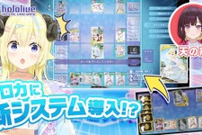TCGが遠隔でも戦える？ ホロライブ『ホロカ』、ソニー開発の「TCGセンシングシステム」実証実験を実施ーカメラで盤面を読み取り、離れた場所でも対戦出来る夢の技術