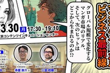 東京都×ABCアニメーション、マンガ・ライトノベル市場の最前線に迫る第5回「アニメーター・漫画家起業セミナー」を3月30日に開催 画像