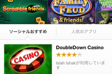 フェイスブック、独自のアプリストア「App Center」を日本を含む全世界でサービス開始