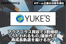 ユークスがアクアプラス買収で3割増収、『うたわれるもの』最新作で再成長軌道を描けるか？【ゲーム企業の決算を読む】