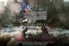スクエニ、『FFBE 幻影戦争』がサービス終了へ―最後の約2カ月は“グランドフィナーレ”として特別なイベントが開催