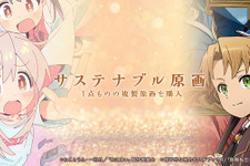 「無職転生」「おにまい」1点もの複製原画を販売！EGG FIRMが原画保管プロジェクト始動