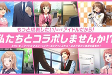 “『アイドルマスター』とコラボしませんか？”バンナムがシリーズIP活用パートナーを募集―CM出演や宣伝広告など幅広いお仕事に応える