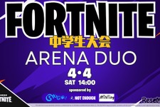 中学生向けeスポーツ大会「フォートナイト」ARENA DUO4/4開催