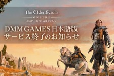『エルダー・スクロールズ・オンライン』DMM GAMES日本語PC版のサービスが2026年7月に終了へ―移行後も日本語でのプレイは可能