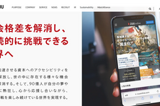 ZUU、ビジネスチャット経由のなりすまし詐欺で9,600万円流出―赤字継続中の財務体力と内部統制の両面に課題