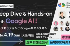 Google最新AIを実践的に学ぶ「Build with AI」、国際工科専門職大学の大阪キャンパスで4月開催