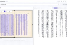 ブラウザ上で完結するAI校正付き無料OCRツール「NDLOCR-Lite Web AI」登場。国立国会図書館「NDLOCR-Lite」を活用（生成AIクローズアップ）