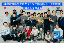 世田谷区で小中学生向けプログラミング部活…完全無料の「第三の居場所」