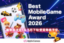 アプリブがゲーム特化のアワード「アプリブ Best Mobile Game Award 2026」設立―「GAME FUTURE SUMMIT 2026」との連携、特別審査員4名を発表 画像