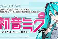 10年ぶりのボーカロイド対応「初音ミク V6」が正式リリース！LAM氏による新デザインも可愛い 画像