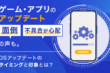 アプリのアップデート、半数超がネガティブな印象──NEXER調査で浮かぶ「面倒」「不具合が心配」の本音 画像