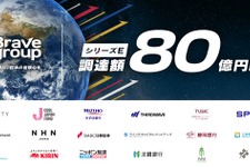 Brave group、シリーズEで80億円超を調達——グリーグループが筆頭株主に 画像