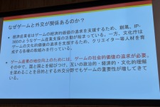 いま、ゲームは外交手段のひとつでもある。外交ツールとしての社会的価値を持つゲームの可能性【東京シリアスゲームサミット】 画像