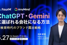 ChatGPT・Geminiに選ばれる会社になる方法｜AI検索時代のブランド露出戦略【全マーケター必見無料ウェビナー】 画像