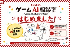 モリカトロン、ゲーム開発向け「ゲームAI相談室」を開設——森川幸人氏が初回相談を直接担当