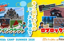 【夏休み2026】Tech Kids CAMP、マイクラ・ロブロックスの2コース