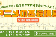 高知県、アニメ産業集積へプロの「中割り」技術を学ぶ作画基礎講座を開講。トムス・エンタテインメントが協力