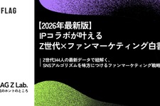 IPコラボはコアファンだけのものではない――Z世代の約7割が「ファンでないIP」のコラボ商品を購入経験あり、フラッグが調査白書を公開 画像