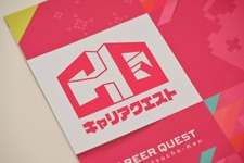 ゲーム業界就活イベント「キャリアクエスト」第4回が6月13日開催―セガやアトラスなど10社出展、本日より参加申込開始