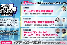 ゲーム業界特化のビジネスイベント「GAME FUTURE SUMMIT 2026」、全37ステージのタイムテーブルと第2弾登壇者を公開 画像