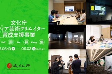 文化庁、メディア芸術クリエイター育成支援事業の企画募集を開始——創作支援は最大500万円 画像