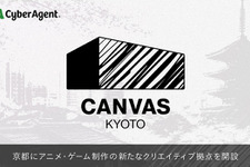 サイバーエージェント、京都にクリエイター育成拠点「CANVAS KYOTO」を2026年6月開設 画像