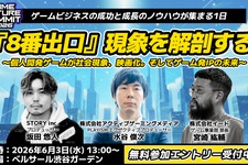 ゲームビジネスイベント「GAME FUTURE SUMMIT 2026」6月3日開催－社会現象となった『8番出口』の舞台裏に迫る特別セッションも 画像