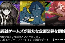 集英社ゲームズ、ゲーム企画の公募を開始——開発費出資やメンバー採用まで幅広く支援