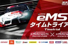 TOYOTA GAZOO Racing、「TGR e-Motorsportsタイムトライアル 2026」6月開催…小学5年生から参加可能