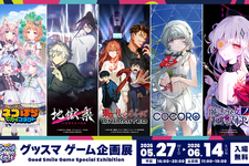 『まのさば』関連の『魔法少女ノ因習村』、『ネコぱら』などのスチルや等身大パネル一挙展示！「グッスマゲーム企画展」5月27日より秋葉原で開催