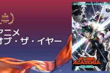 クランチロール・アニメアワード2026受賞結果一覧：アニメ・オブ・ザ・イヤーに「僕のヒーローアカデミア FINAL SEASON」が輝く