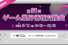 マーケティングアソシエーション、「ゲーム業界情報交換会」を6月12日に渋谷で無料開催 画像