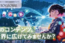 東京都のコンテンツ海外展開支援「Into Global」、ジャンル特化型の相談会を新設――第1弾はゲーム分野で7月開催