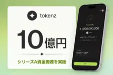 グローバル決済代行のTokenz、シリーズAで10億円調達—「スマホ新法」追い風にアプリ外決済市場を狙う 画像
