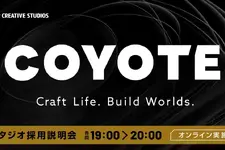 クリーク・アンド・リバー社の3DCG制作チーム「COYOTE」、月1回のオンライン採用説明会を定期開催へ