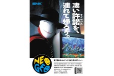 SNK、「ライセンシングジャパン 2026」に出展——ゲームIPの多角的なライセンス事業を紹介