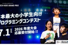 小学生プログラミングコンテスト「Tech Kids Grand Prix」7/1より受付開始