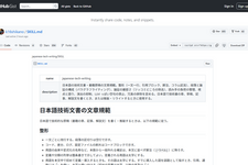 「AI臭い文章を生成させない」ルール集。LLMに“質の高い技術文書”を書かせるスキルを技術書出版社代表が公開（生成AIクローズアップ） 画像