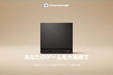 「Steam Machine」、KOMODO STATIONにて本日6月23日より販売開始―512GBモデル約19万円、2TBモデル約25万円