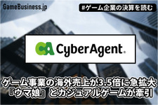 サイバーエージェント、ゲーム事業の海外売上が3.5倍に急拡大　『ウマ娘』英語版とカジュアルゲームが牽引【ゲーム企業の決算を読む】