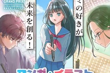 小中高生対象「マンガ・イラストコンテスト」募集締切7/31…テーマは学園