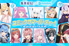 ホロライブと集英社がコラボ！ 癒月ちょこさんと種村有菜先生の対談など、さまざまな企画を実施 画像