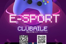 立川市×明星大、eスポーツで不登校中学生の居場所づくり…事前登録受付中