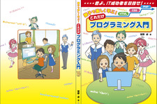 小学生から社会人向けにフルカラーで分かりやすく解説！書籍「親子で楽しく学ぶ！これだけプログラミング入門」発売中