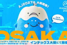 世界最大級のアニメイベント「AnimeJapan 2027」大阪初開催へ出展社募集がスタート！【11月2日〆切】 画像
