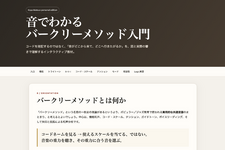 音楽理論がわからない？ならば自分で教材を作ってしまおう。ChatGPTとGeminiによる自分専用教科書構築メソッド（CloseBox）
