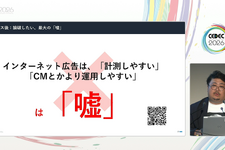 現状のモバイルゲームのマーケティングにまつわる嘘と現実。業界のベテランが市場の真実を見極め、マーケティングする方法を解説【CEDEC2026】 画像
