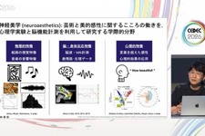 なぜ人は「バッドエンド」のゲームに惹かれるのか？ 神経美学が紐解く、ネガティブな感情が感動に変わる理由【CEDEC2026】